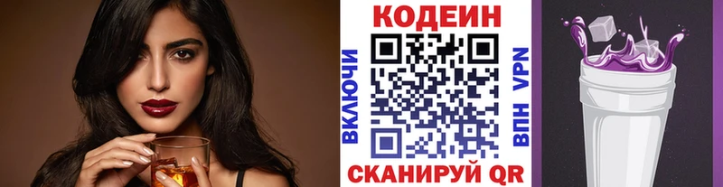 Codein напиток Lean (лин) Ивдель